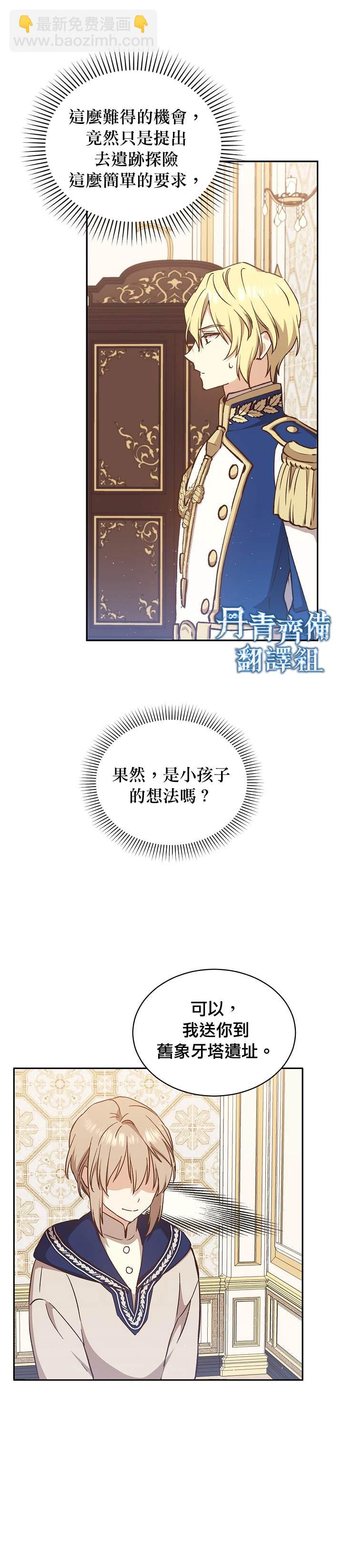 《8级魔法师的回归》第12话 第9页