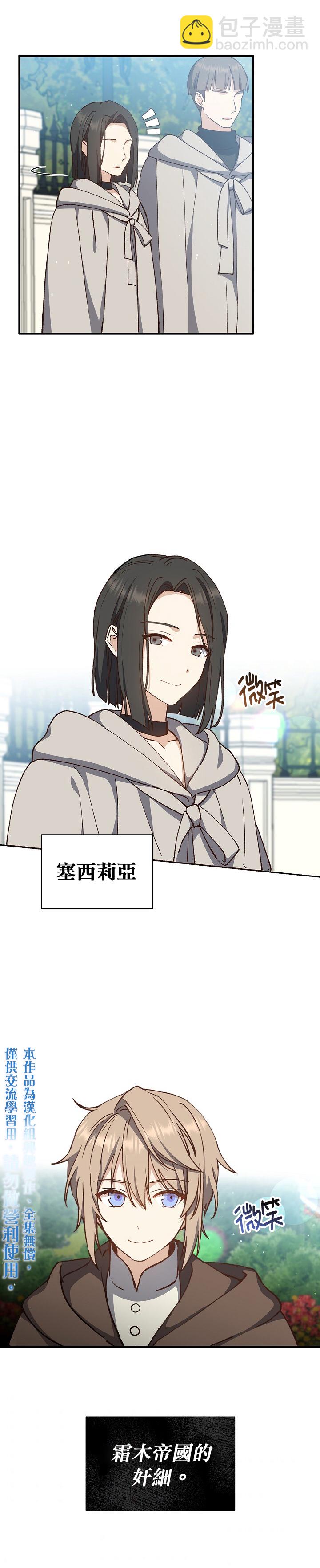 《8级魔法师的回归》第10话 第10页