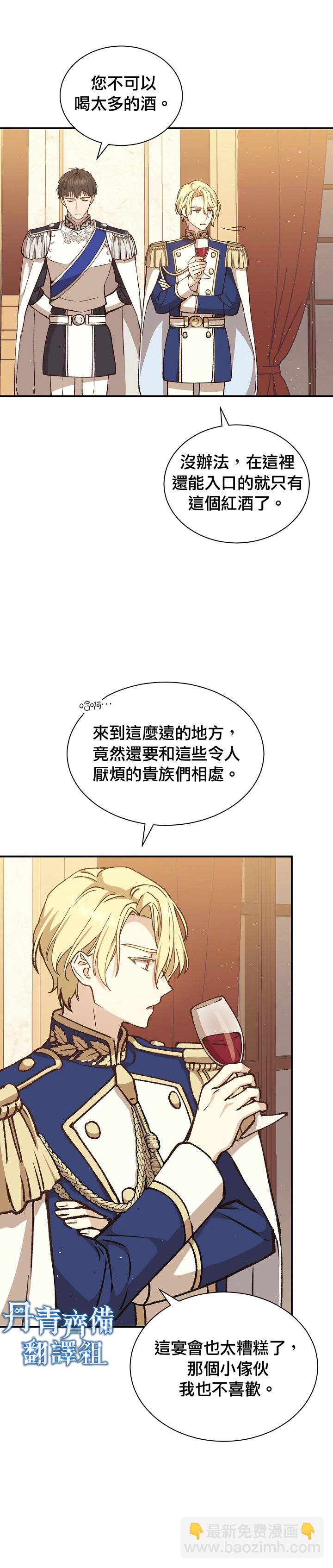《8级魔法师的回归》第10话 第12页