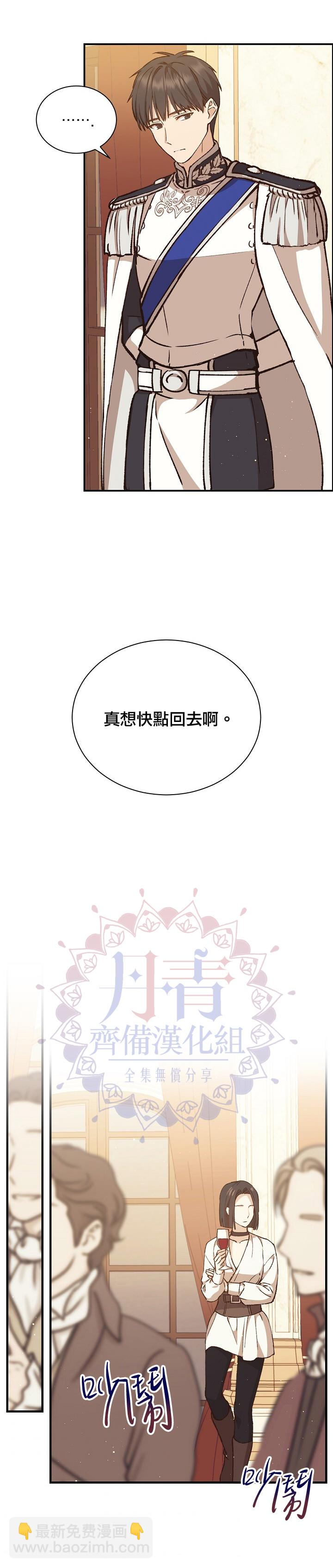 《8级魔法师的回归》第10话 第13页