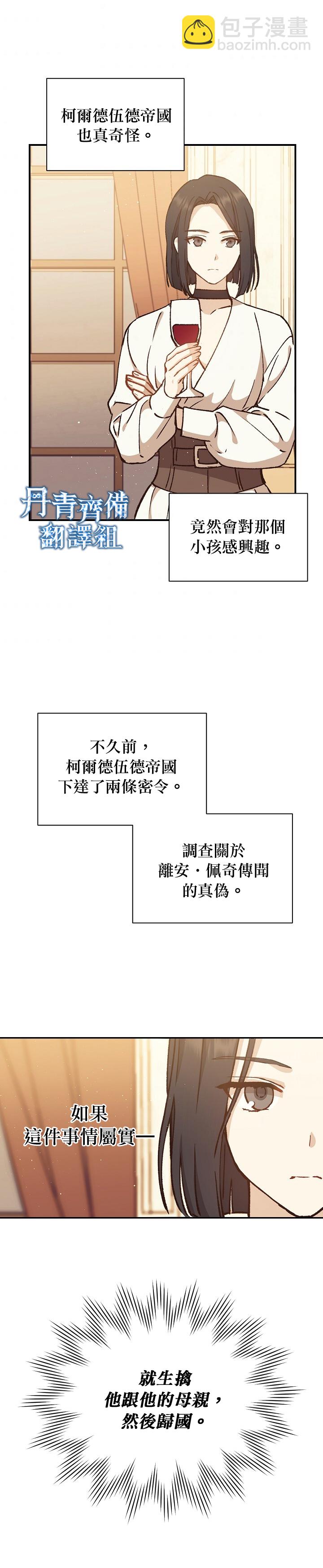 《8级魔法师的回归》第10话 第14页