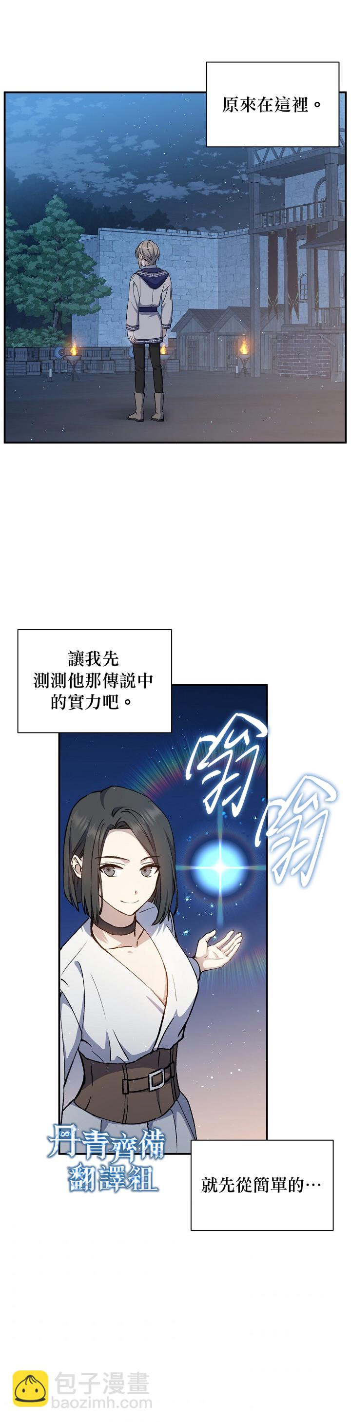 《8级魔法师的回归》第10话 第16页
