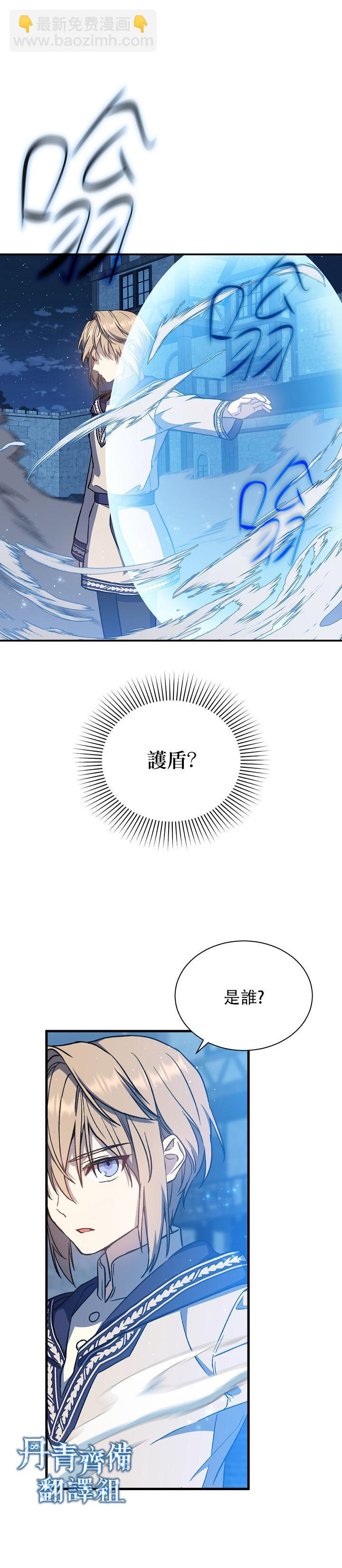《8级魔法师的回归》第10话 第18页