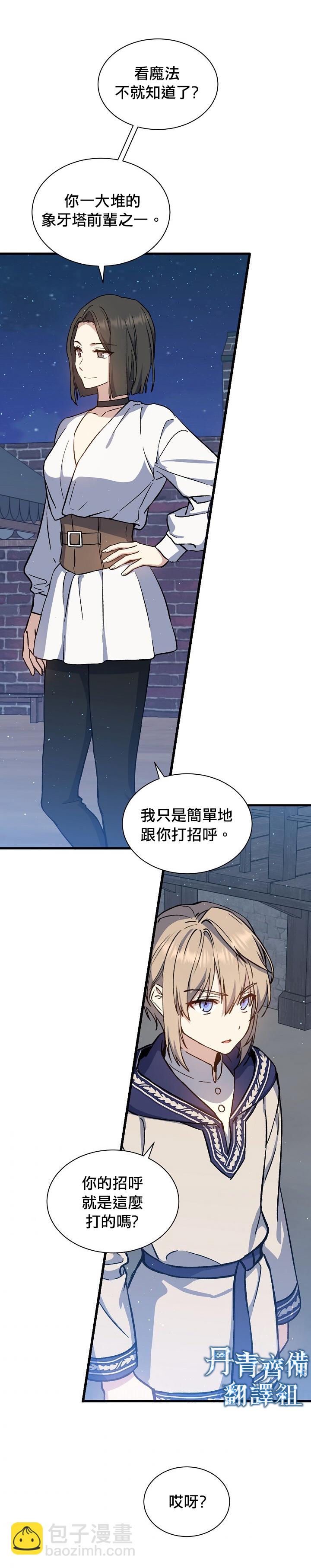 《8级魔法师的回归》第10话 第19页