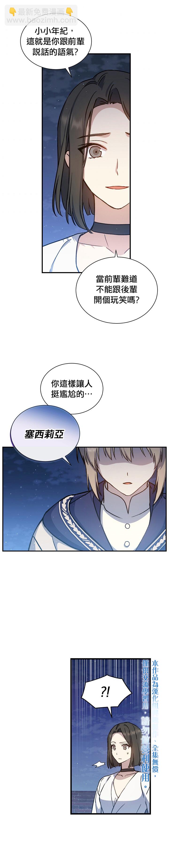 《8级魔法师的回归》第10话 第20页