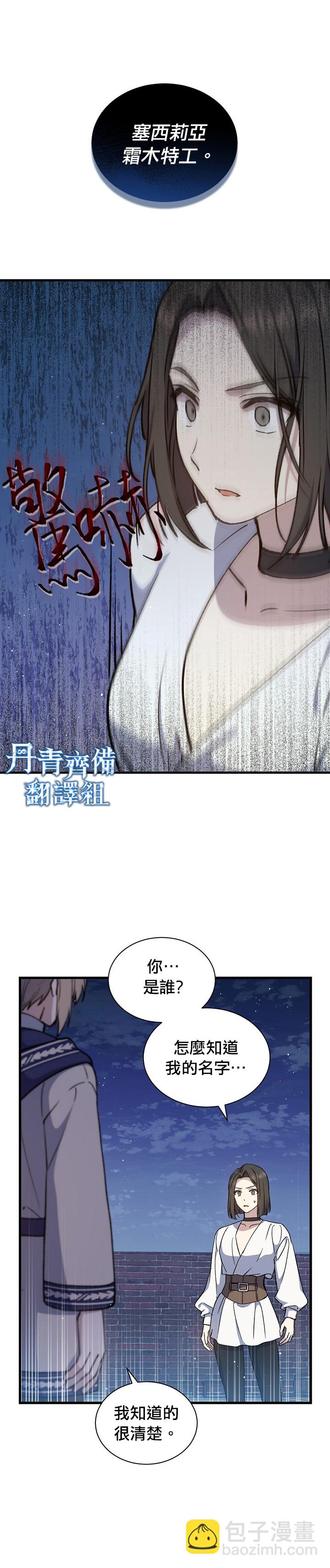 《8级魔法师的回归》第10话 第21页