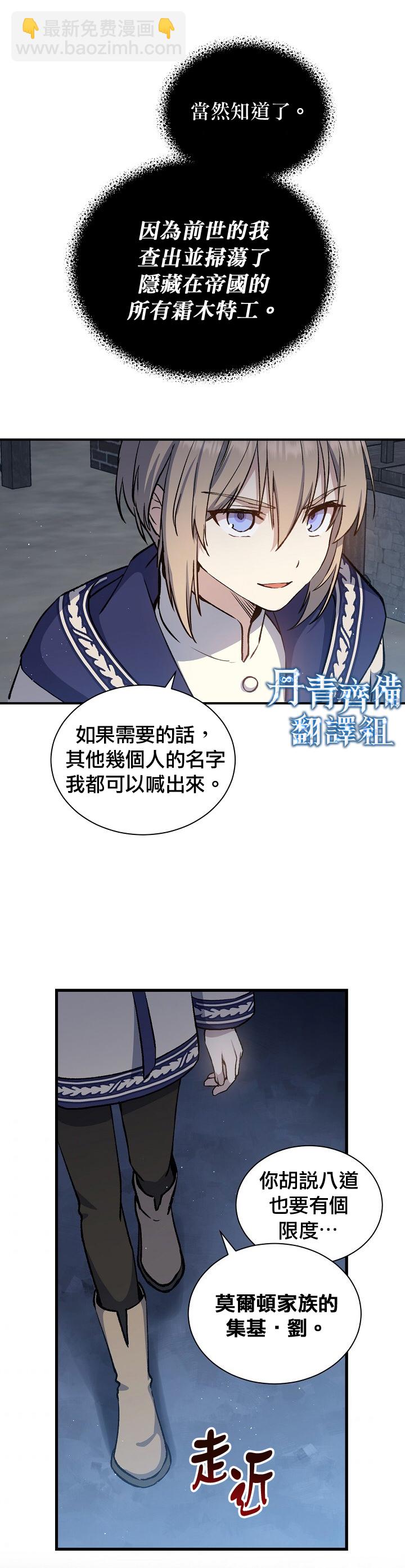 《8级魔法师的回归》第10话 第22页
