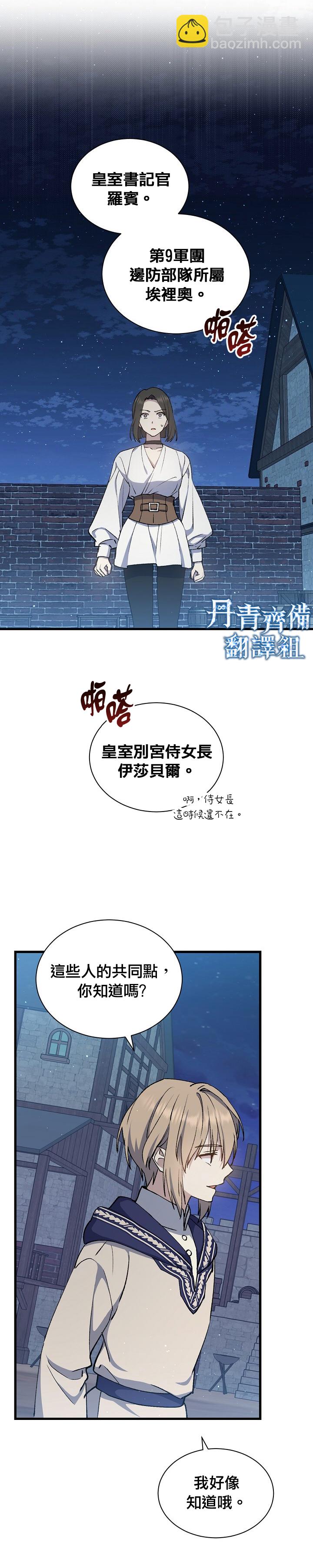 《8级魔法师的回归》第10话 第23页
