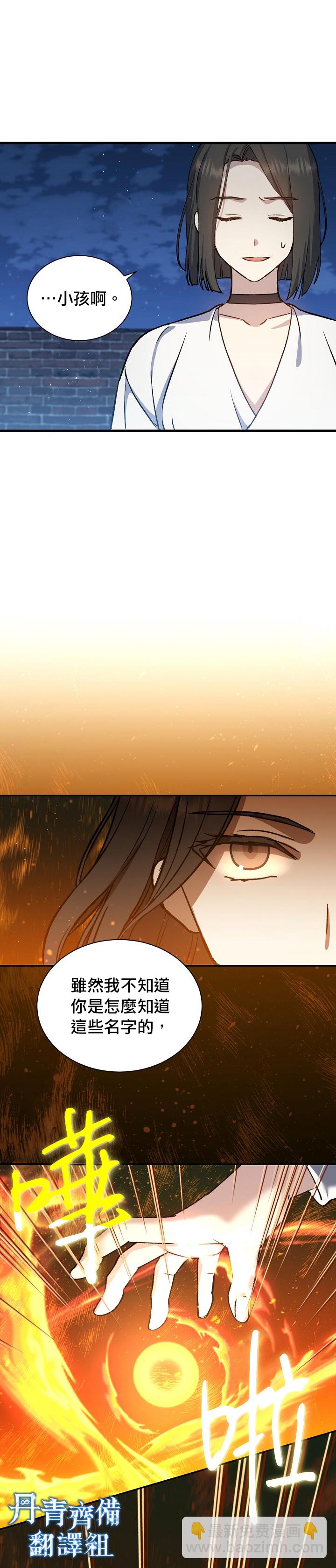 《8级魔法师的回归》第10话 第24页