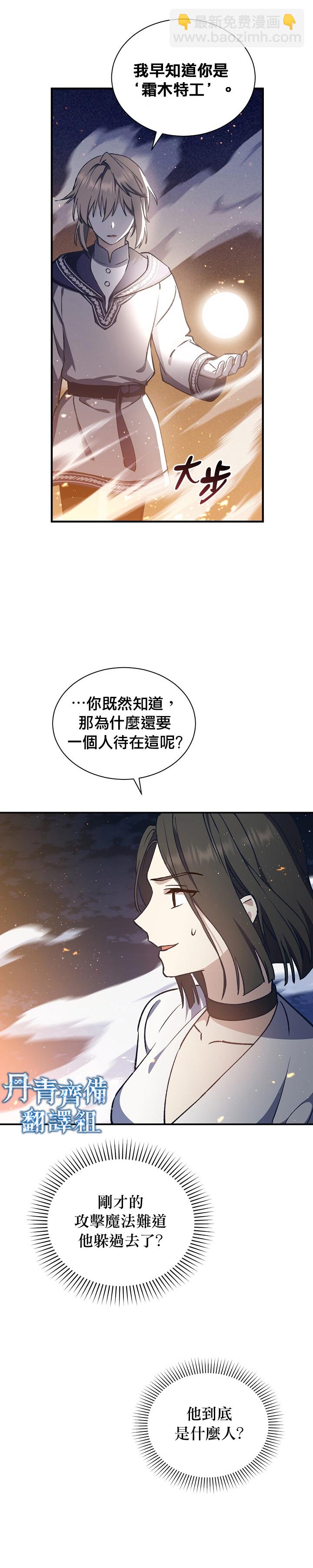 《8级魔法师的回归》第10话 第27页