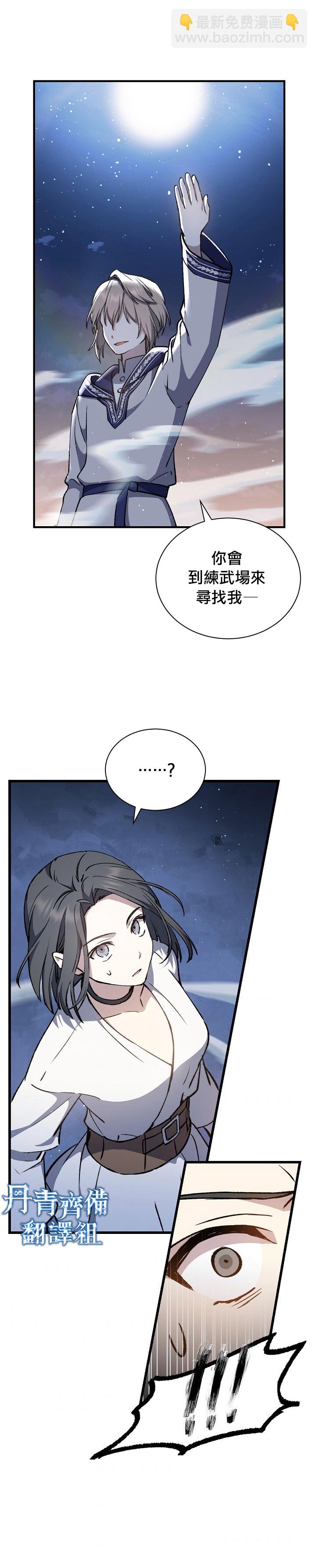 《8级魔法师的回归》第10话 第28页