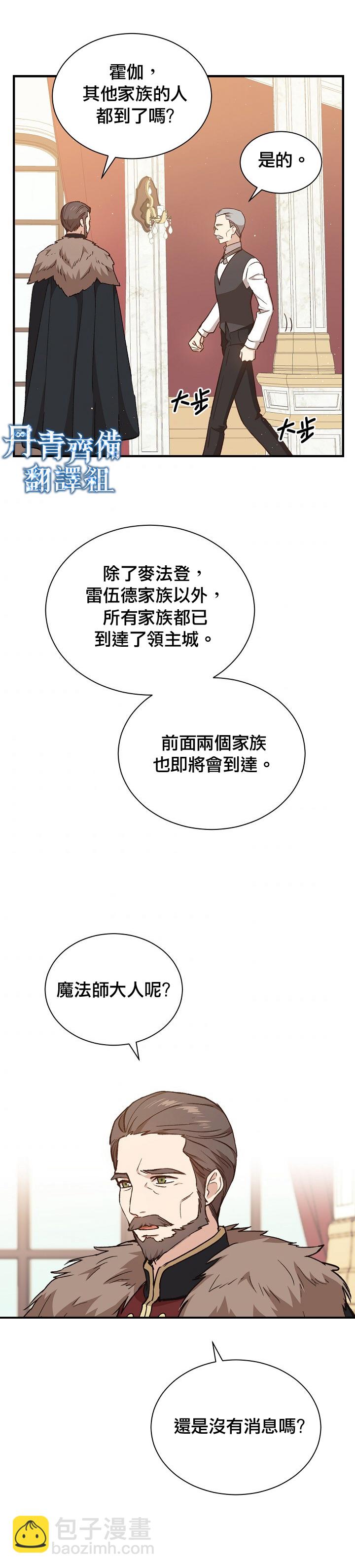 《8级魔法师的回归》第10话 第2页
