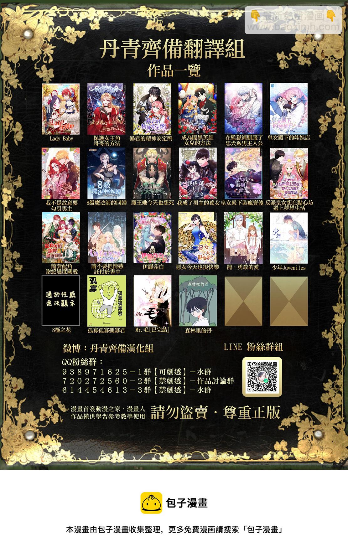 《8级魔法师的回归》第10话 第34页