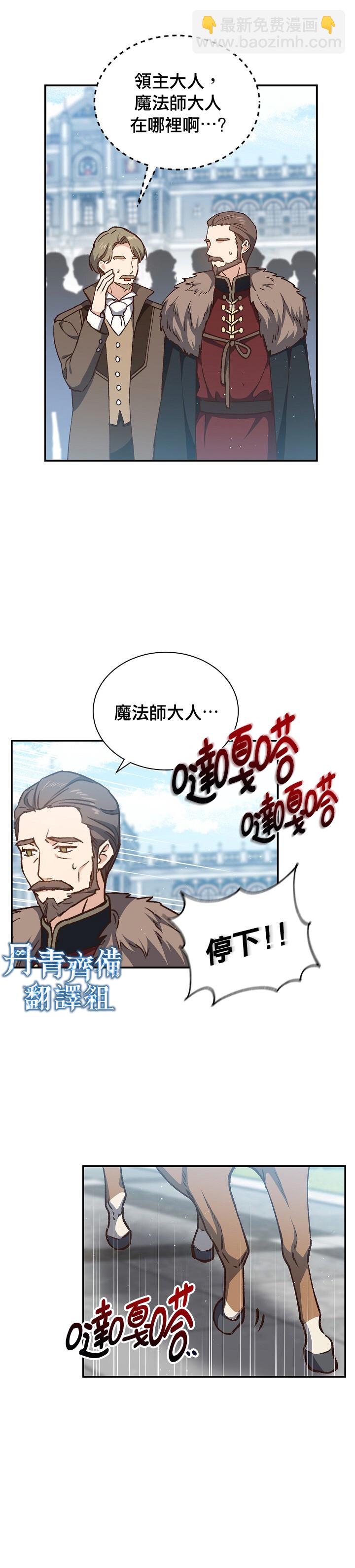 《8级魔法师的回归》第10话 第6页