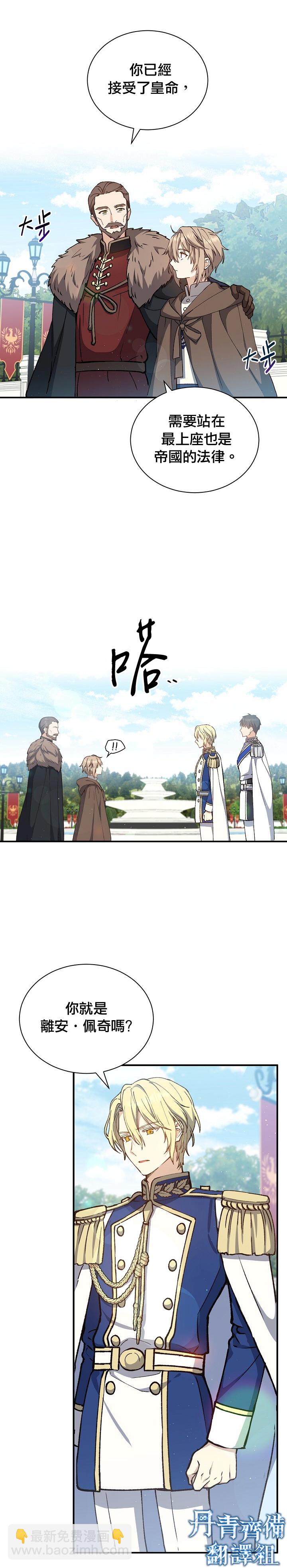 《8级魔法师的回归》第10话 第8页