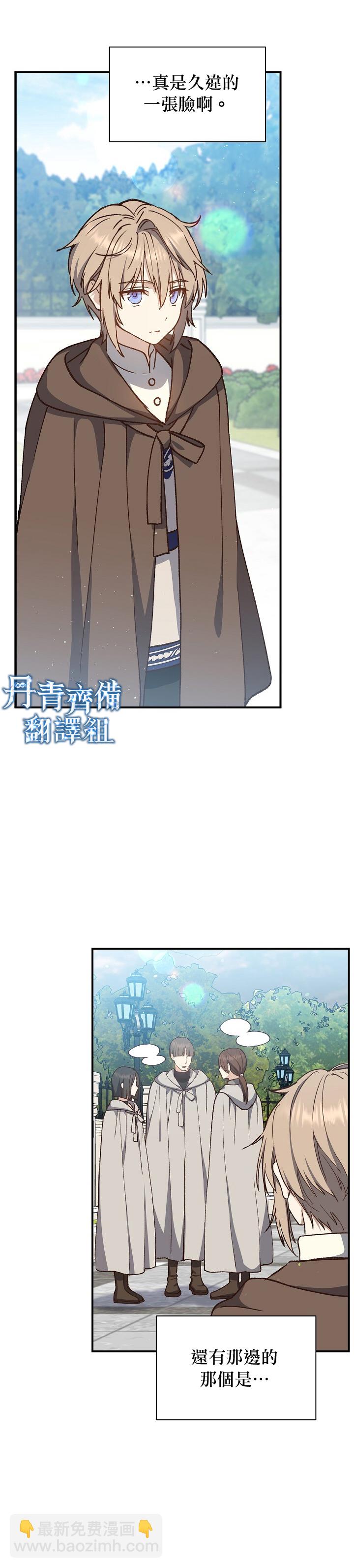 《8级魔法师的回归》第10话 第9页