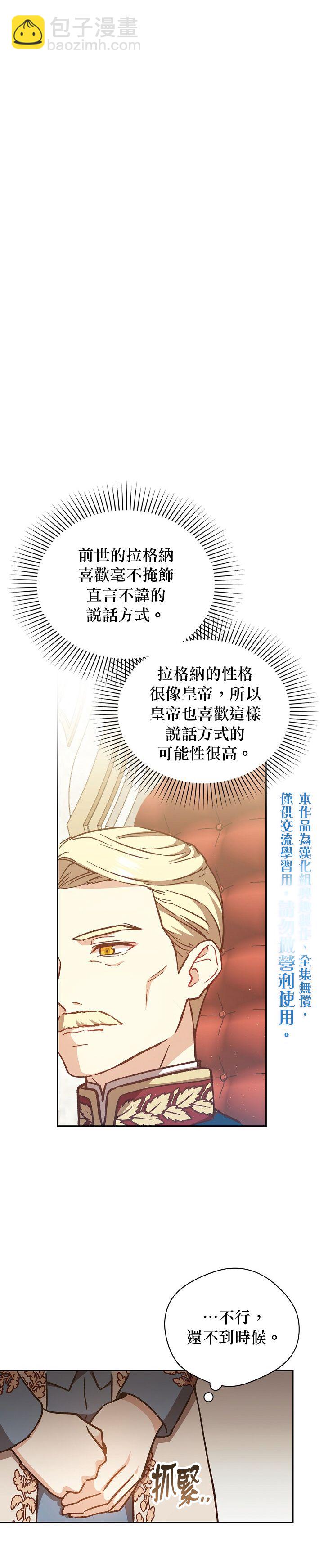 《8级魔法师的回归》第15话 第10页