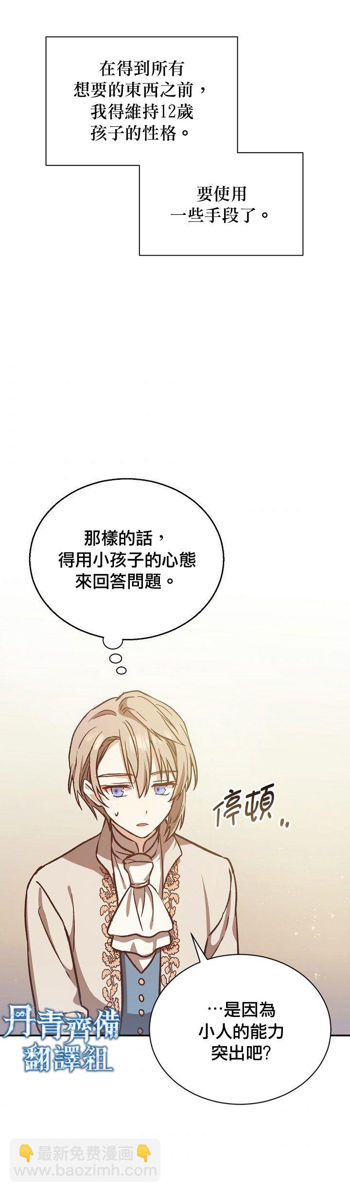 《8级魔法师的回归》第15话 第11页