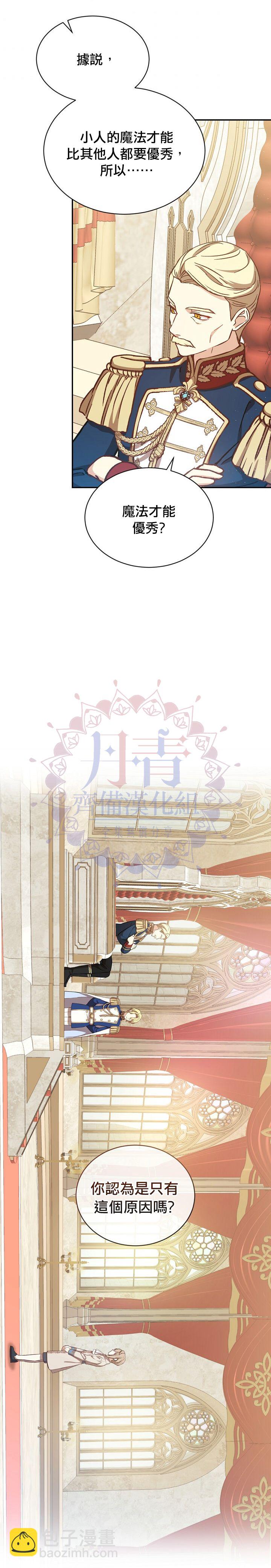 《8级魔法师的回归》第15话 第12页