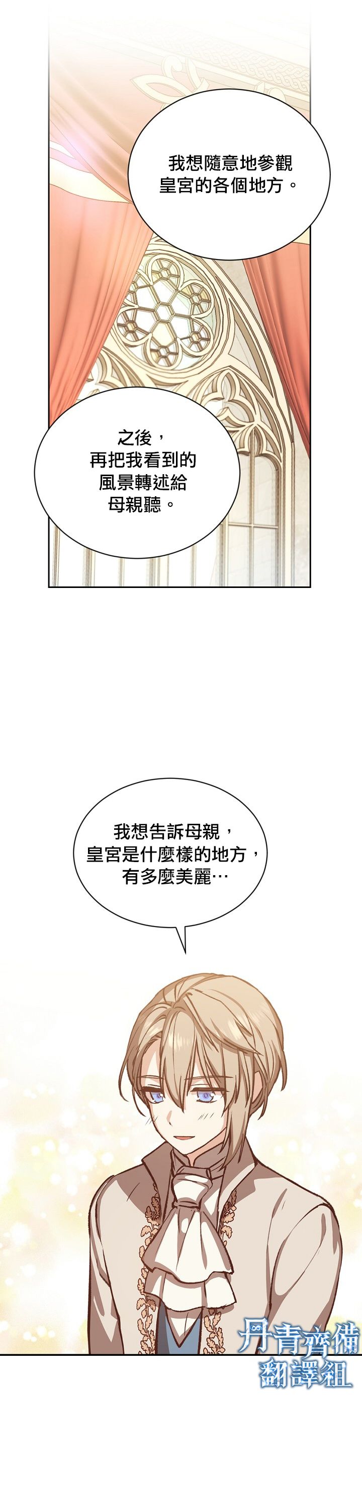 《8级魔法师的回归》第15话 第19页