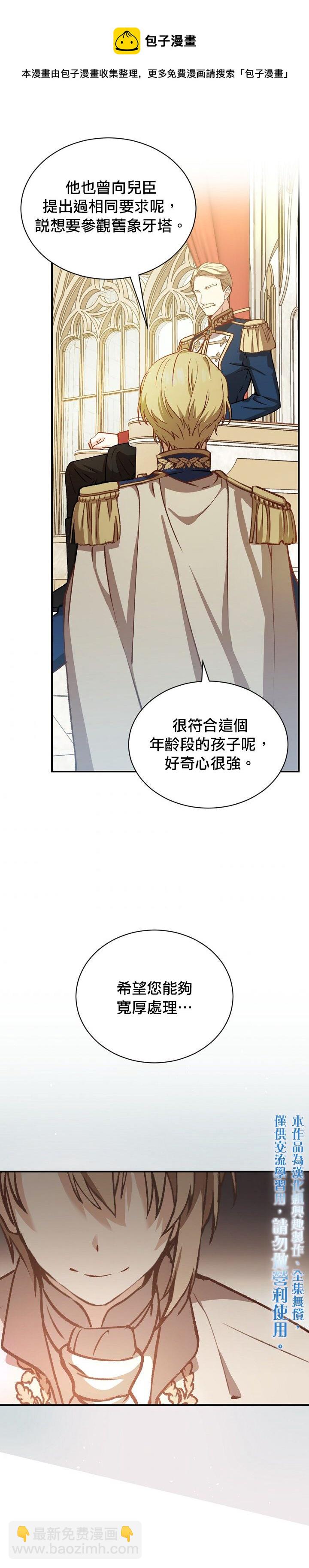 《8级魔法师的回归》第15话 第20页