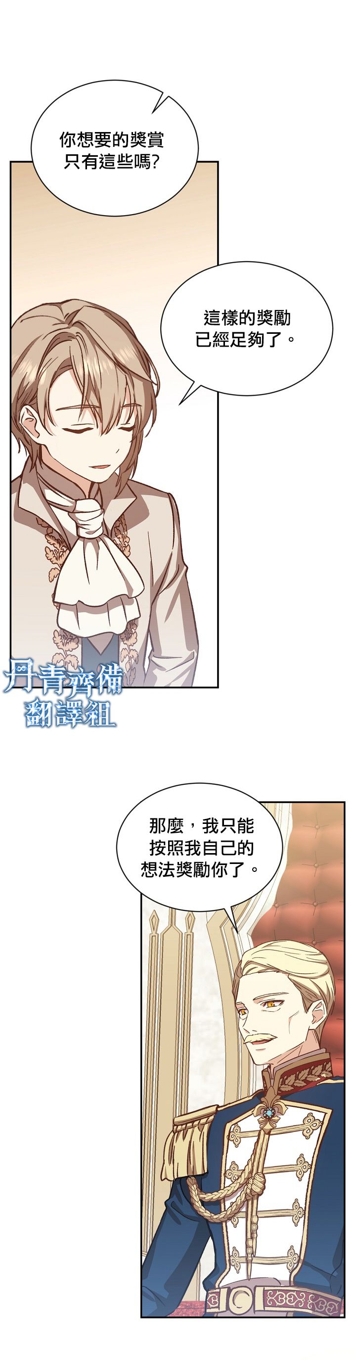 《8级魔法师的回归》第15话 第22页