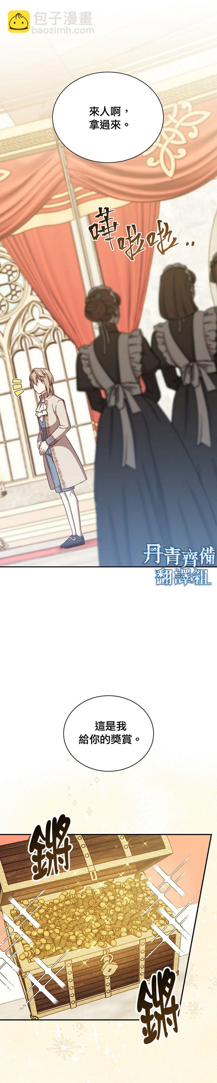 《8级魔法师的回归》第15话 第23页