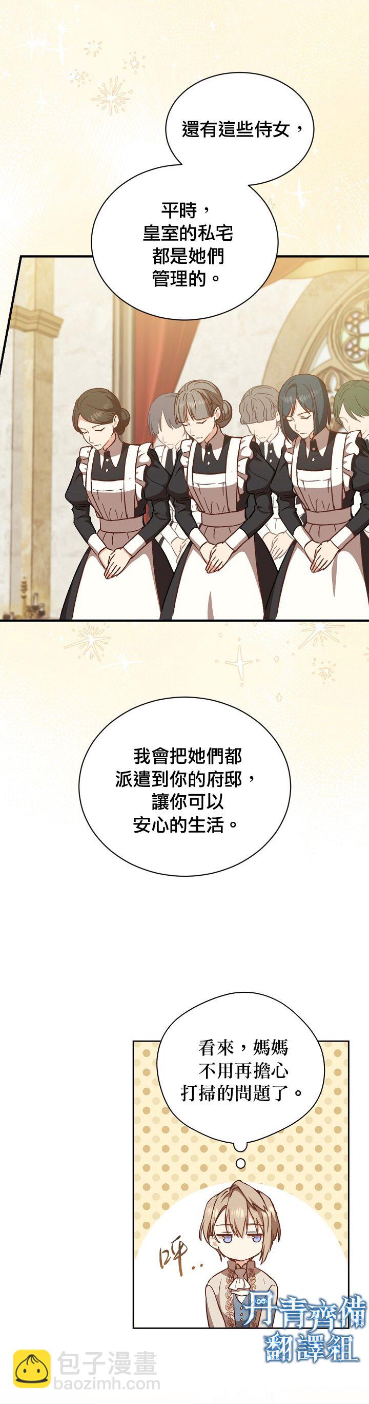 《8级魔法师的回归》第15话 第24页