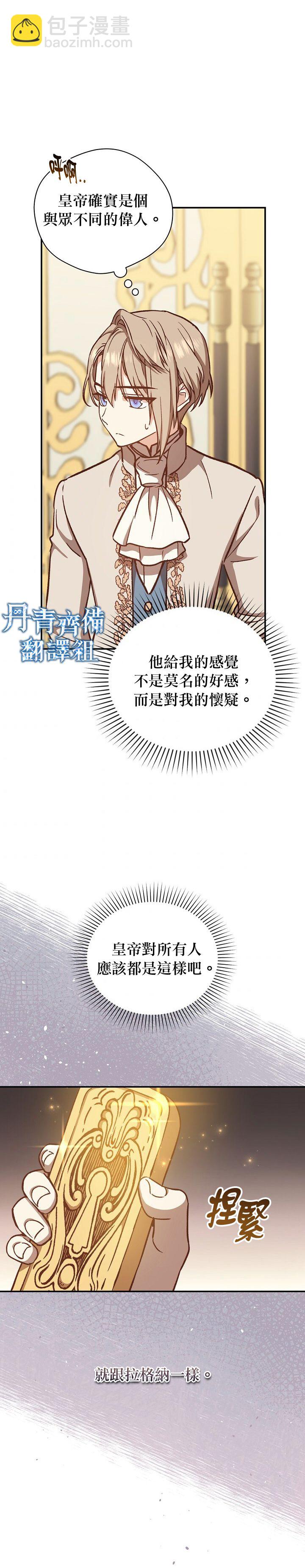 《8级魔法师的回归》第15话 第26页