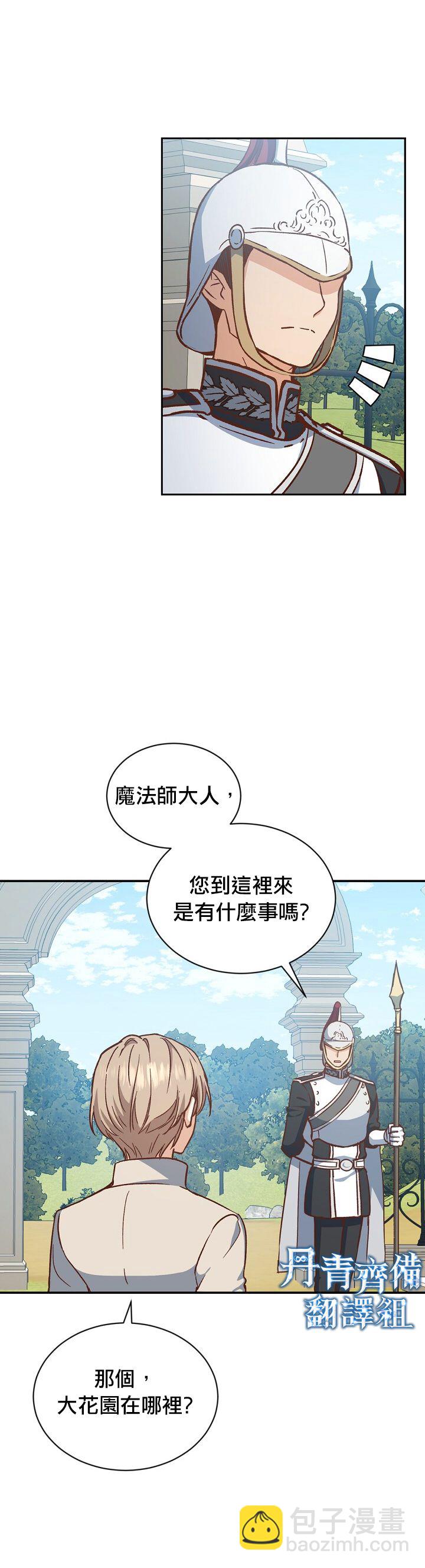 《8级魔法师的回归》第15话 第28页
