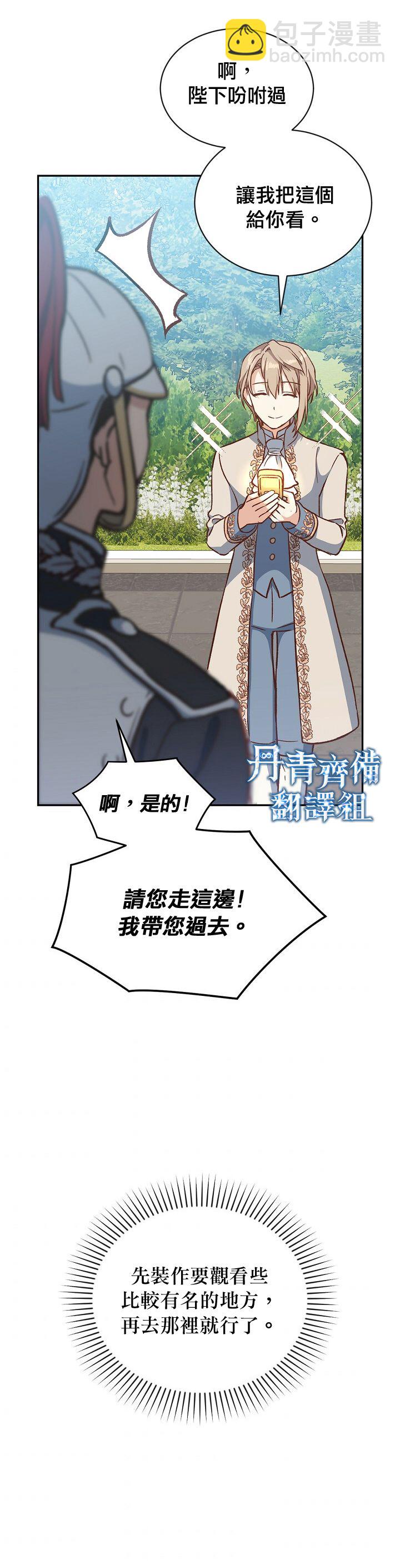 《8级魔法师的回归》第15话 第29页