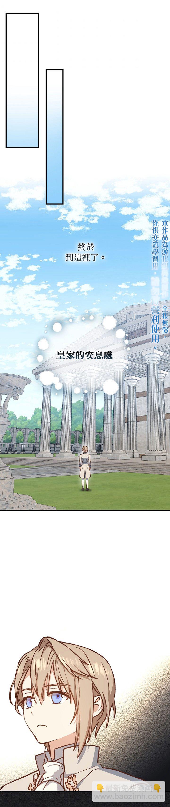 《8级魔法师的回归》第15话 第30页