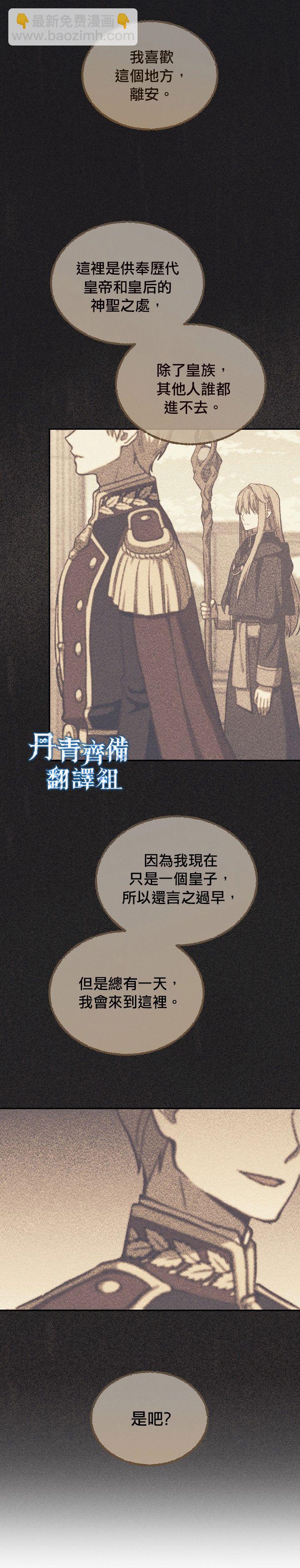 《8级魔法师的回归》第15话 第31页