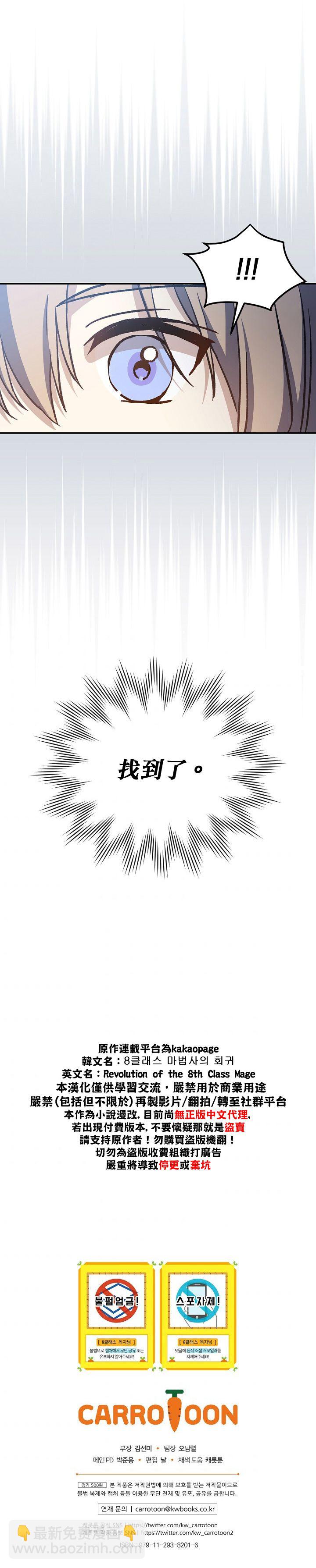《8级魔法师的回归》第15话 第35页