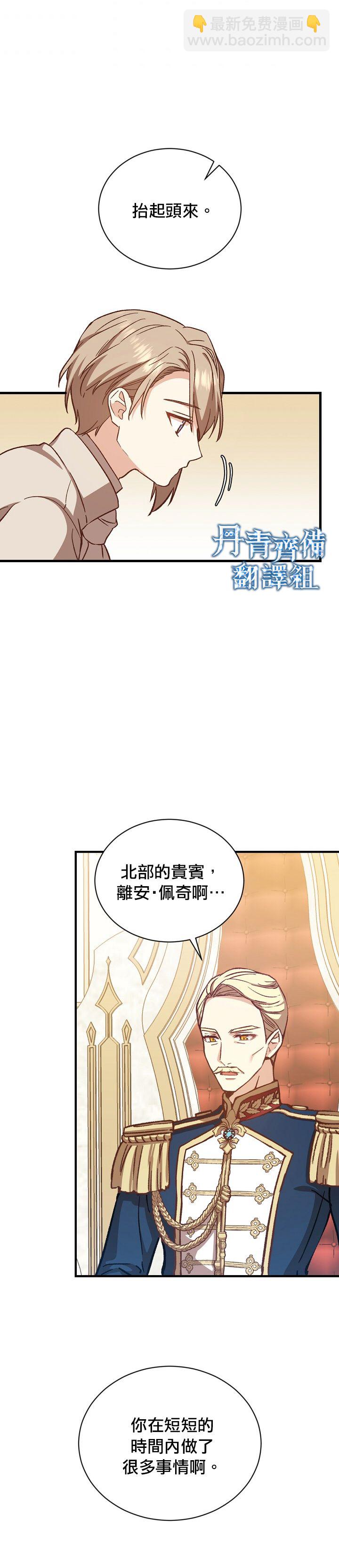 《8级魔法师的回归》第15话 第3页