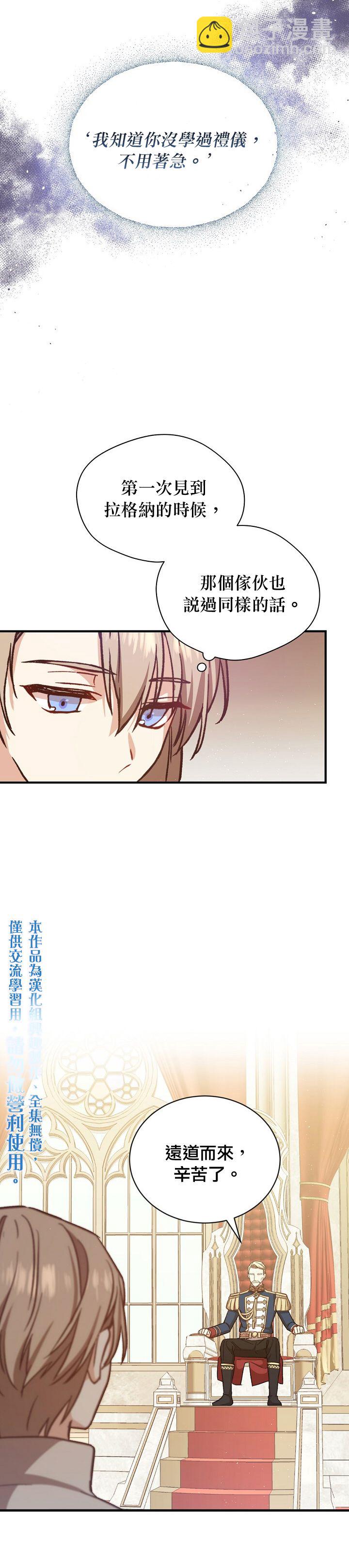《8级魔法师的回归》第15话 第5页