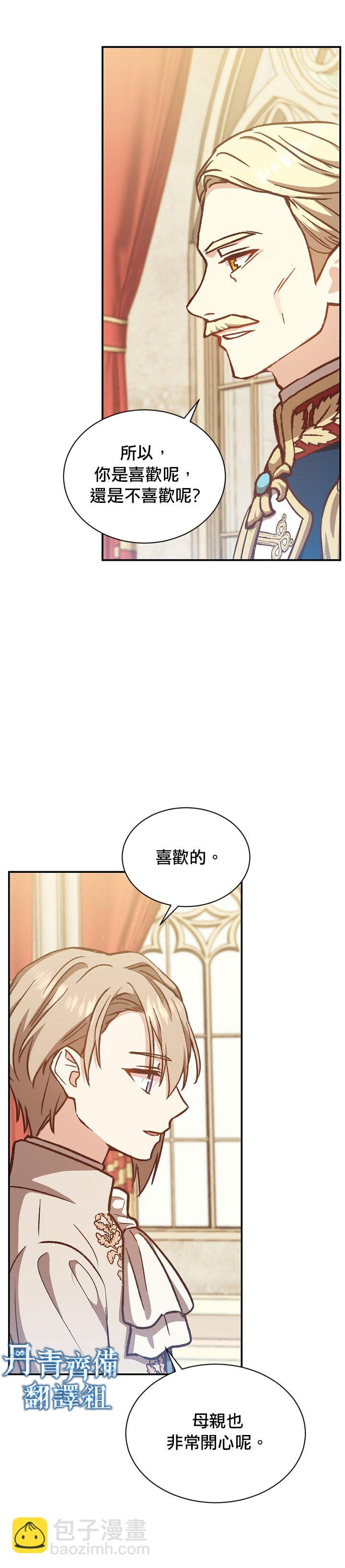 《8级魔法师的回归》第15话 第7页