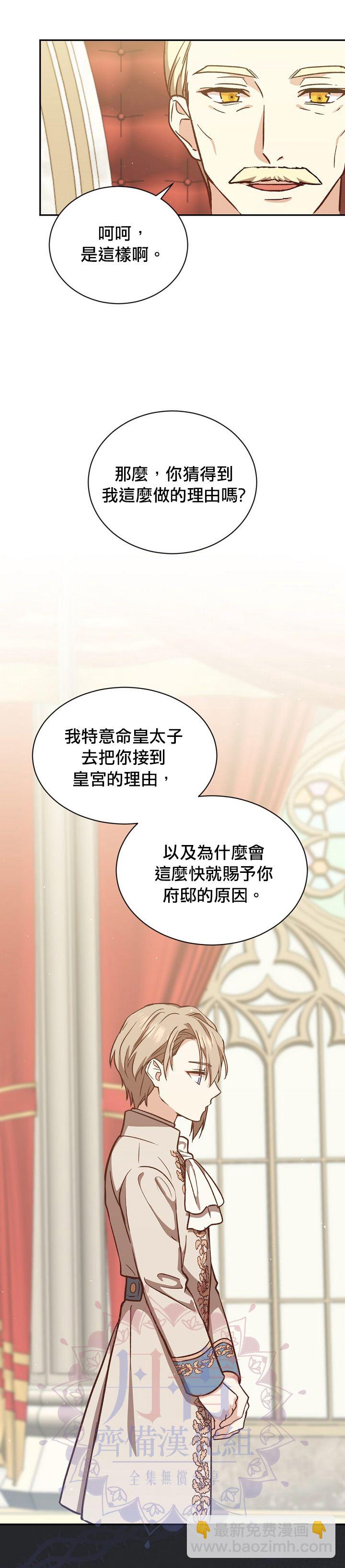 《8级魔法师的回归》第15话 第8页
