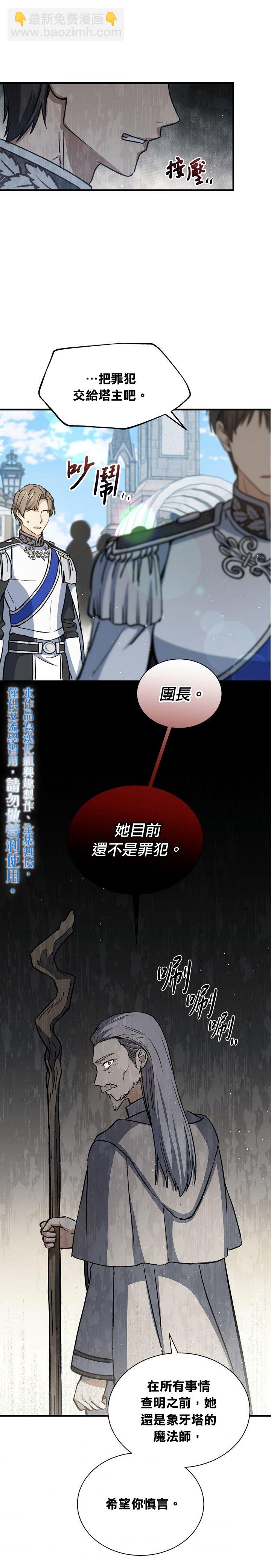 《8级魔法师的回归》第14话 第10页