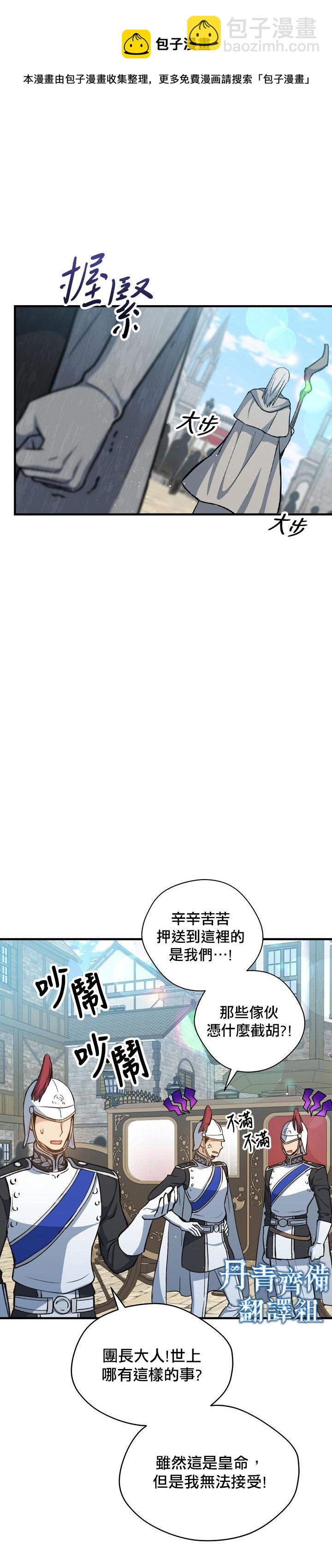 《8级魔法师的回归》第14话 第11页