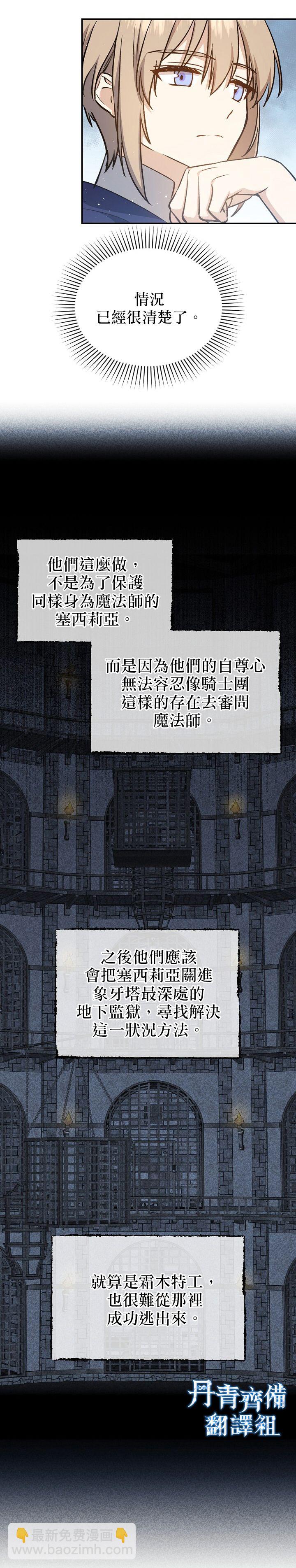 《8级魔法师的回归》第14话 第12页