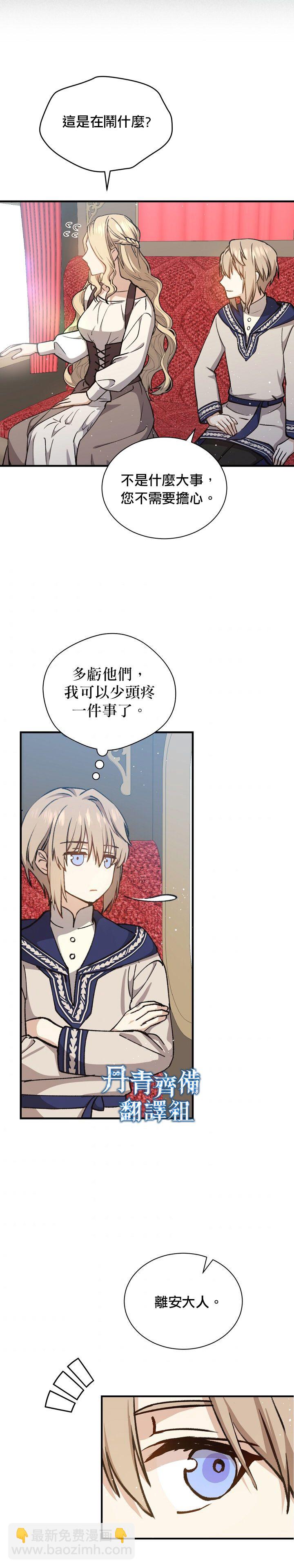 《8级魔法师的回归》第14话 第13页