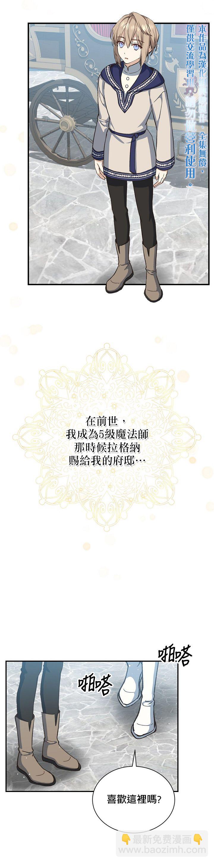 《8级魔法师的回归》第14话 第15页