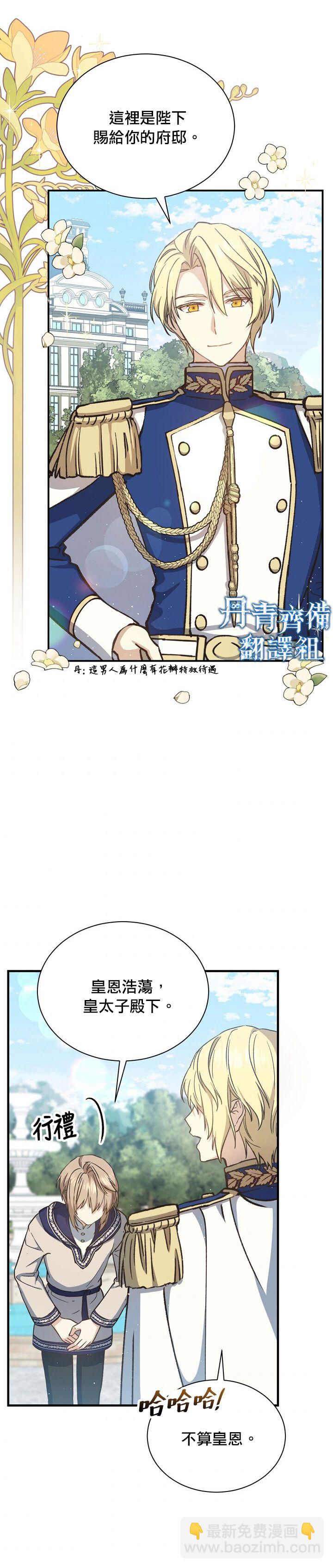 《8级魔法师的回归》第14话 第16页