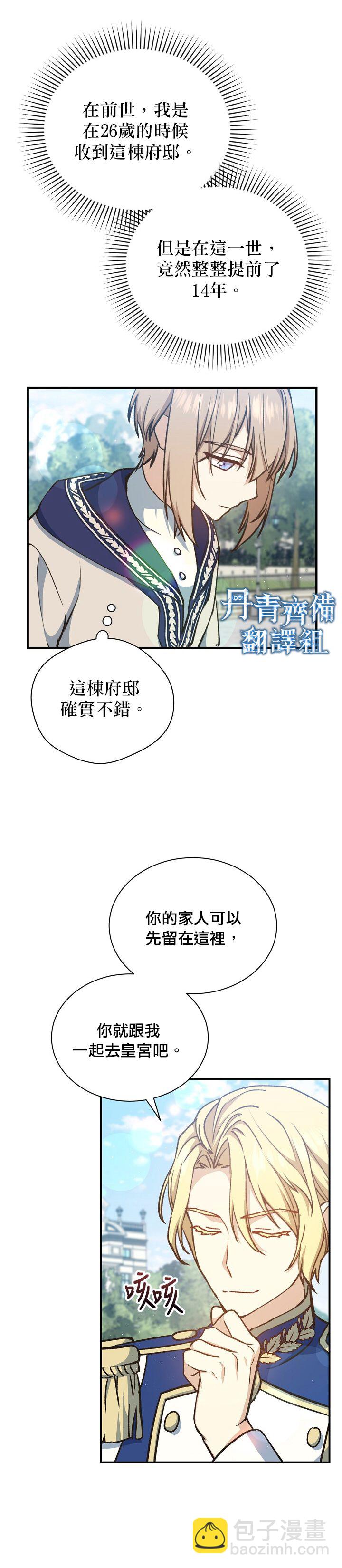 《8级魔法师的回归》第14话 第17页