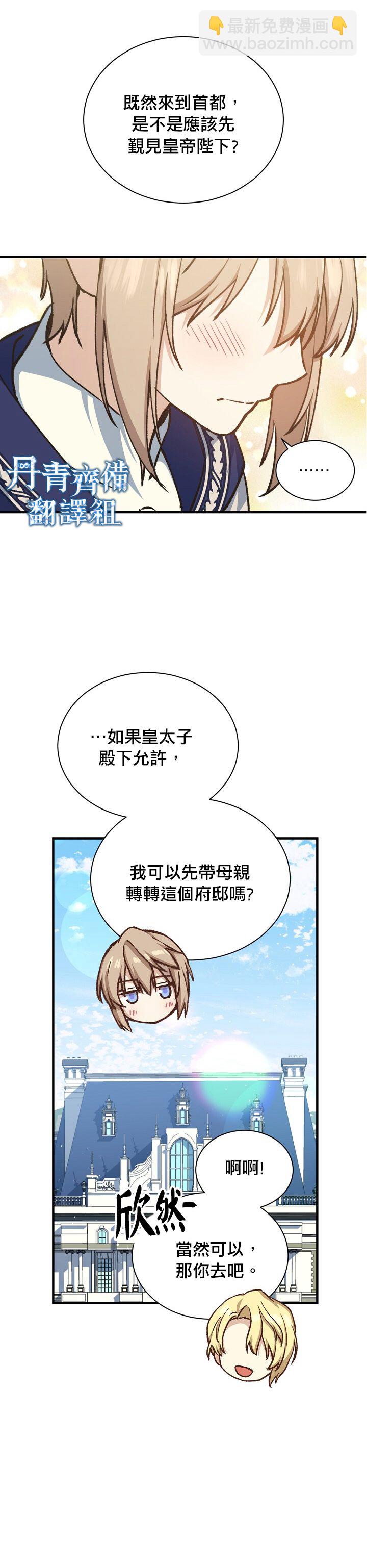 《8级魔法师的回归》第14话 第18页