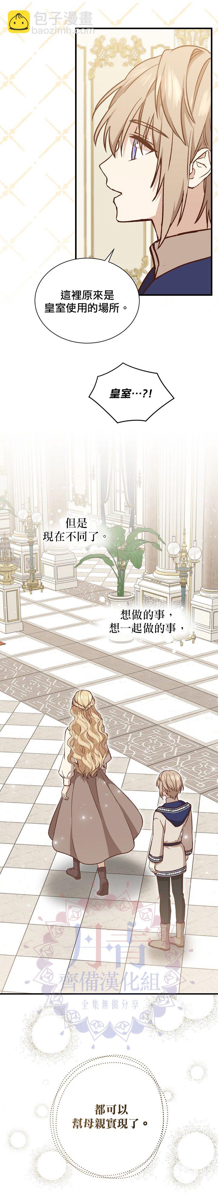 《8级魔法师的回归》第14话 第22页