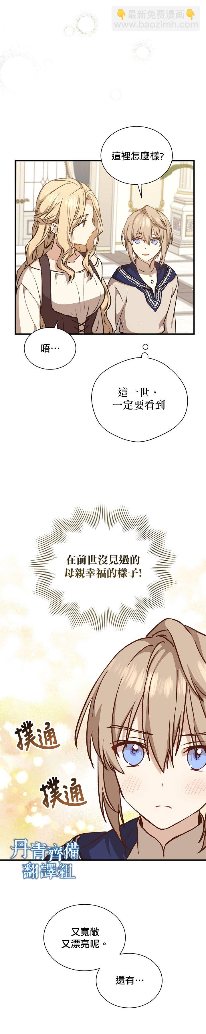 《8级魔法师的回归》第14话 第23页