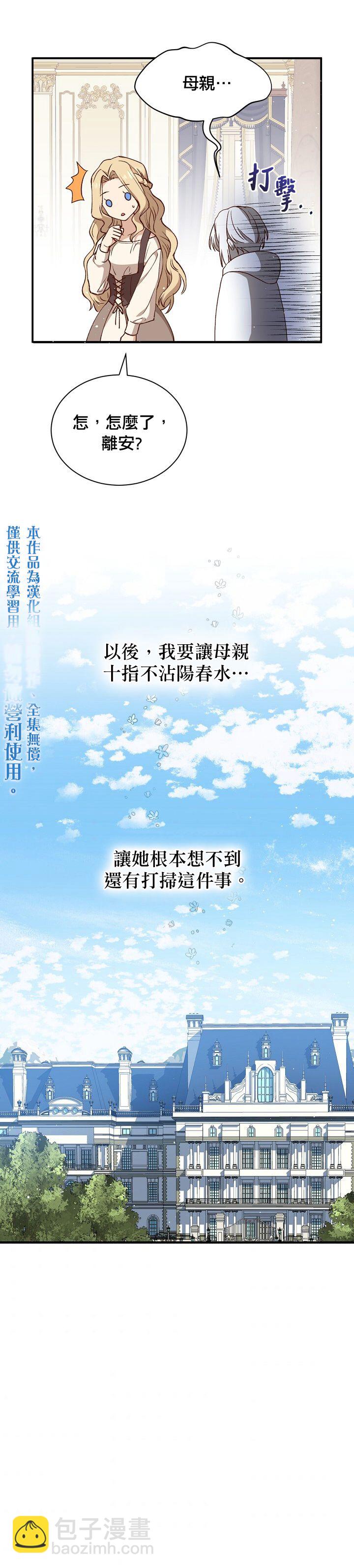 《8级魔法师的回归》第14话 第25页