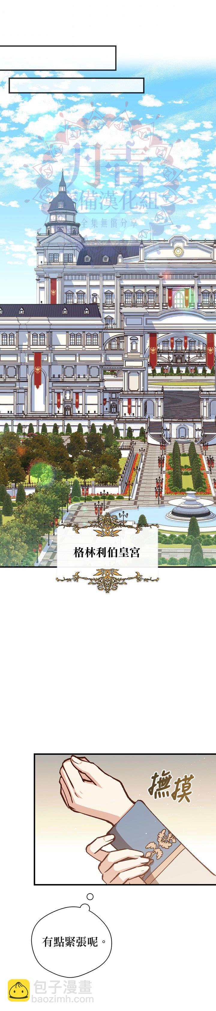 《8级魔法师的回归》第14话 第26页